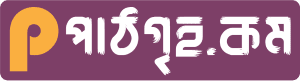 পাঠগৃহ.কম